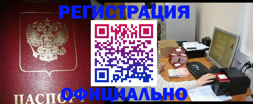 прописка законно в Урени